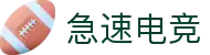 极速电竞官方网站-更快的电竞赛事实时比分直播平台